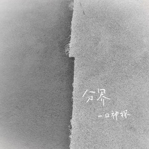 极乐之神漫画免费阅读看桐人
